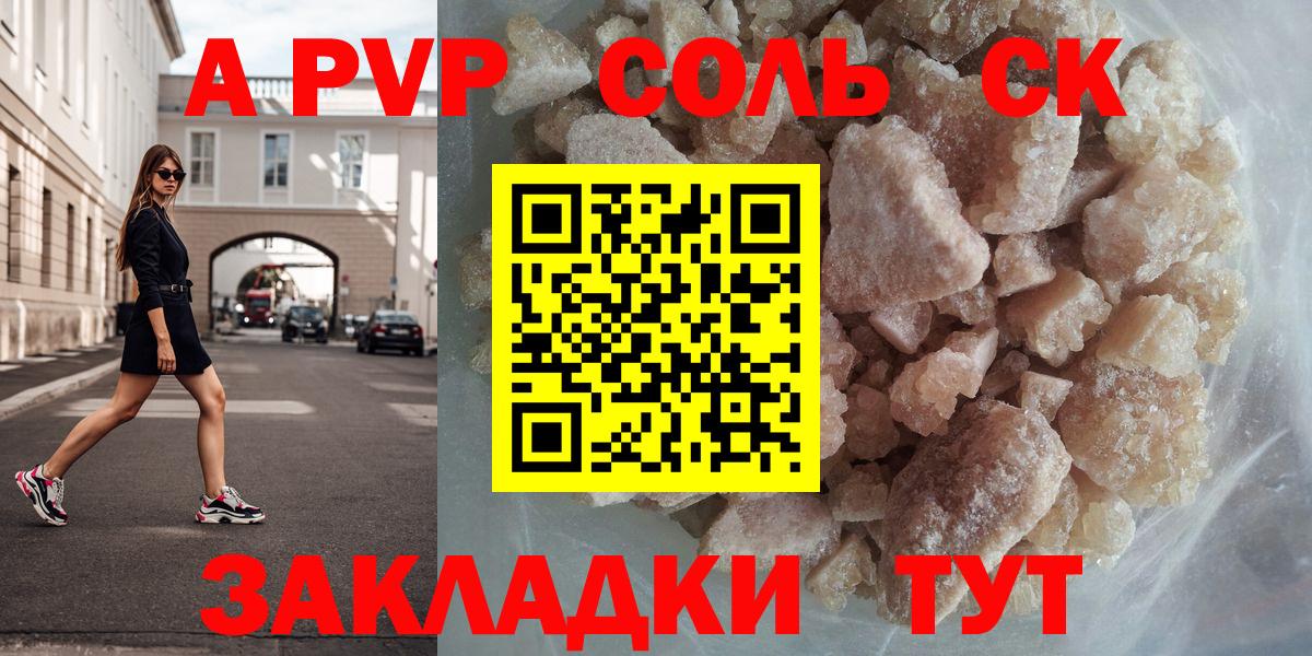 А ПВП Соль Улан-Удэ