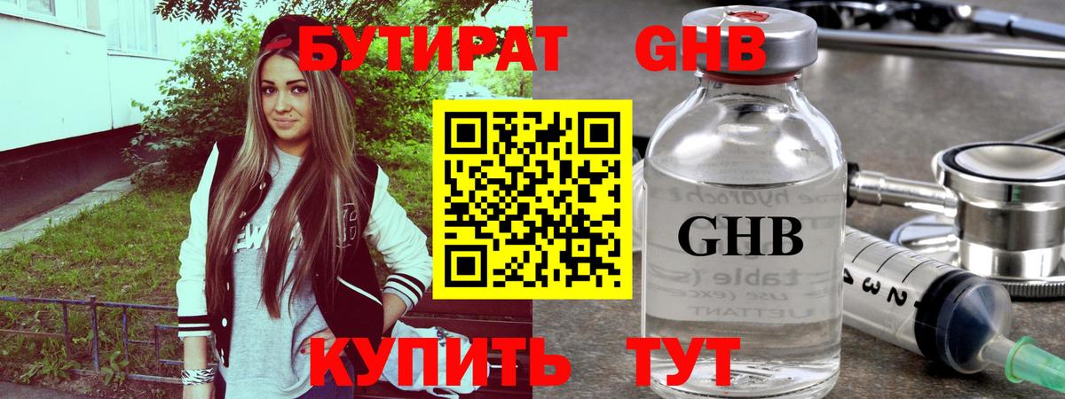 Улан-Удэ  Бутират GHB  Вход с VPN 