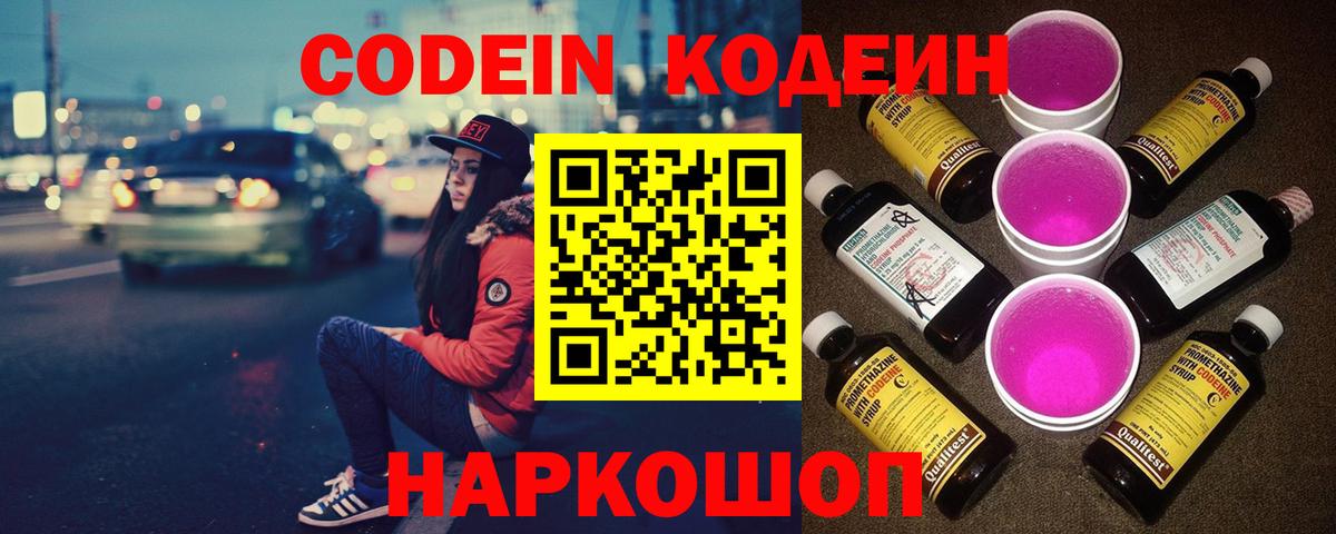 Кодеин напиток Lean (лин) Улан-Удэ