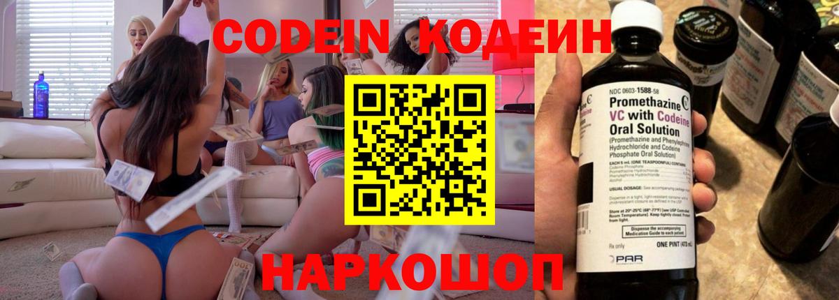 Codein напиток Lean (лин)  Кодеин напиток Lean (лин)  Вход с VPN  Улан-Удэ 